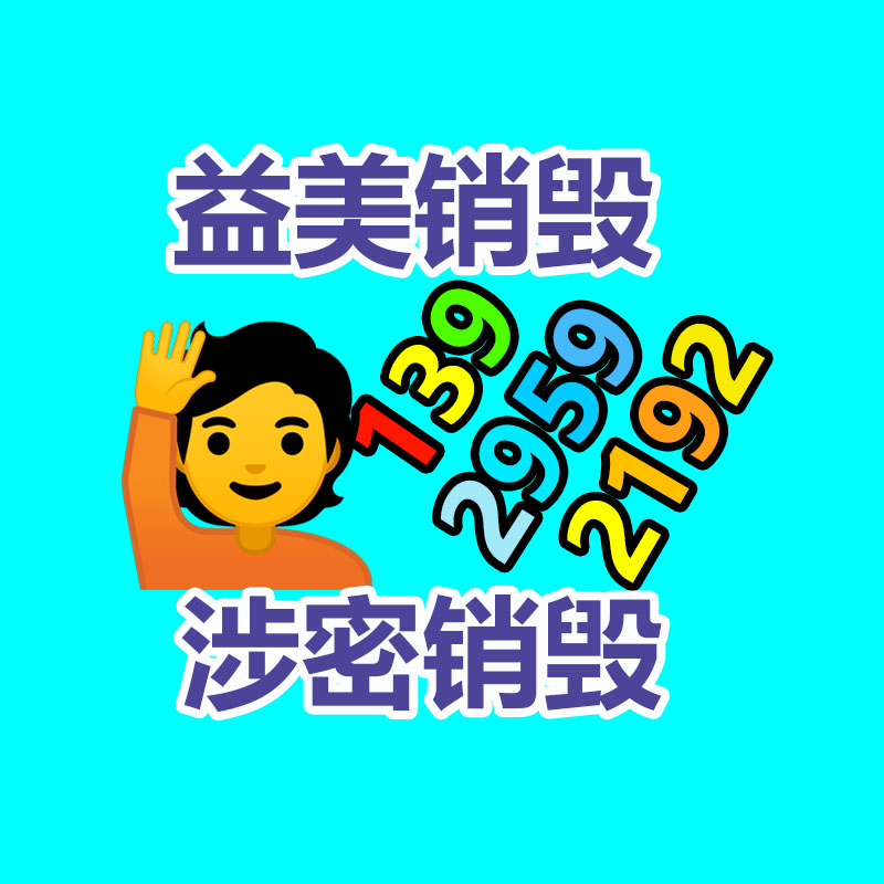 廣東益夫銷毀現場
